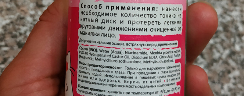 Состав матирующего тоника из фикс-прайса