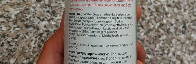 Состав ультраувлажняющего тоника из фикс-прайса
