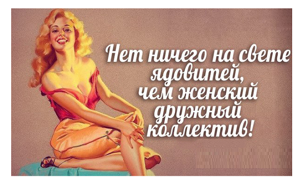 Страшная правда. Почему женщины опаснее мужчин