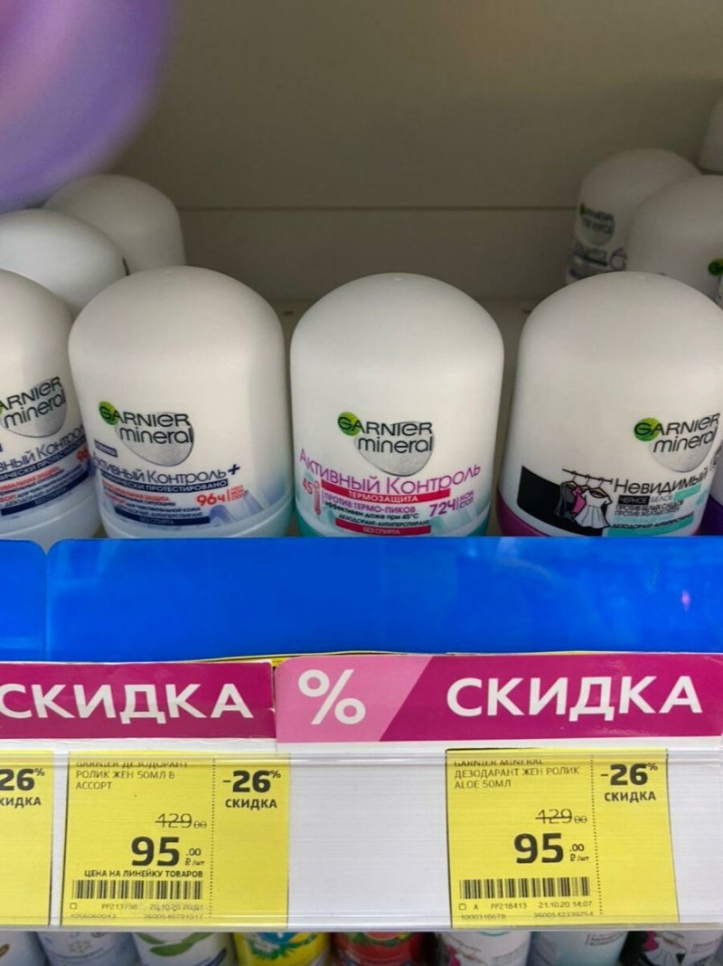 Магнит Косметик. Скидки от 29.10.2020г.