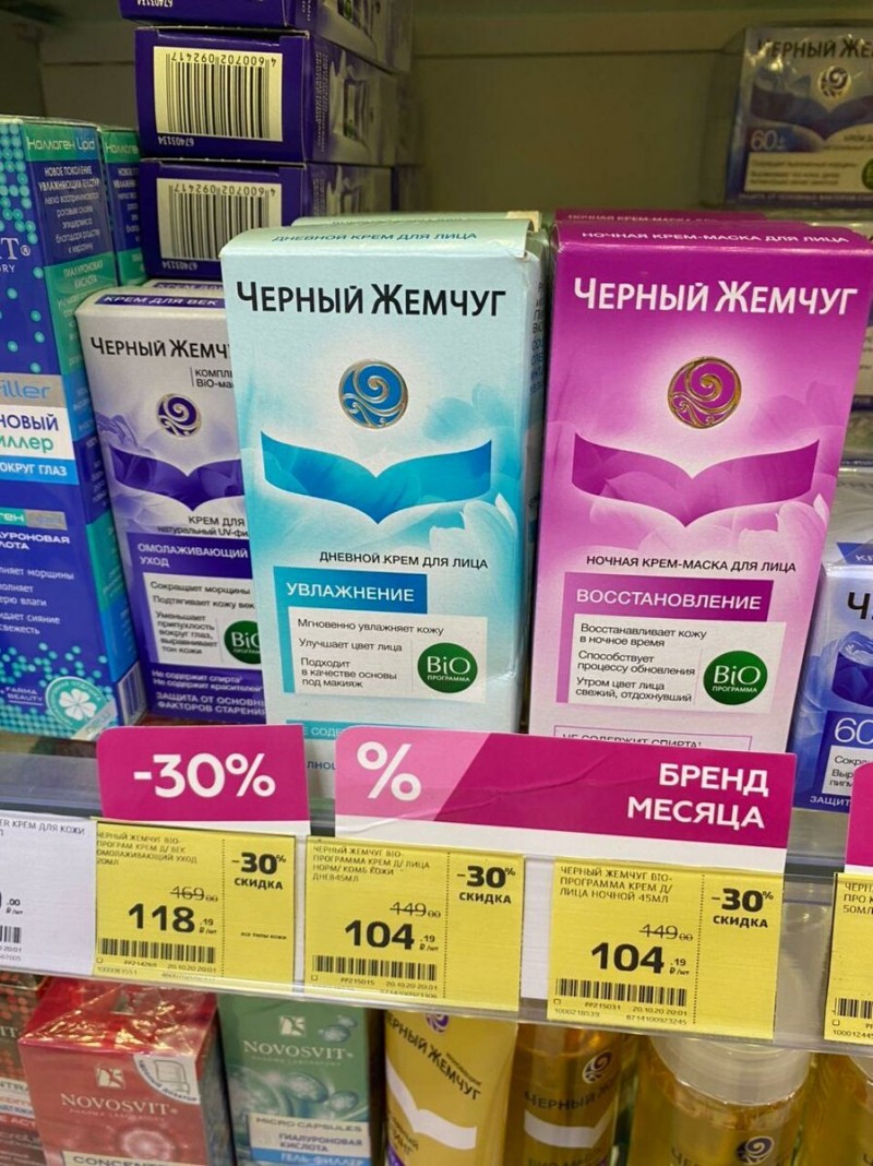Магнит Косметик. Скидки от 29.10.2020г.