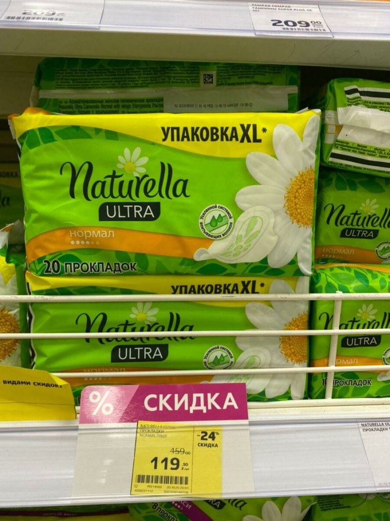 Магнит Косметик. Скидки от 29.10.2020г.