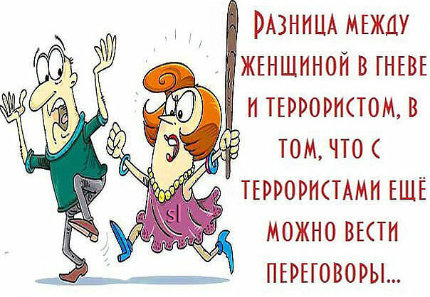 Страшная правда. Почему женщины опаснее мужчин