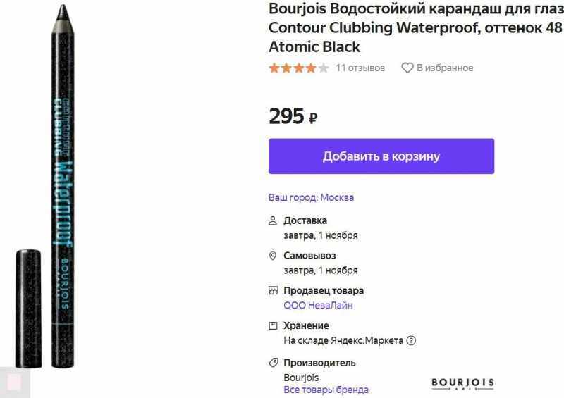 Собираем косметичку: обзор хорошей бюджетной косметики