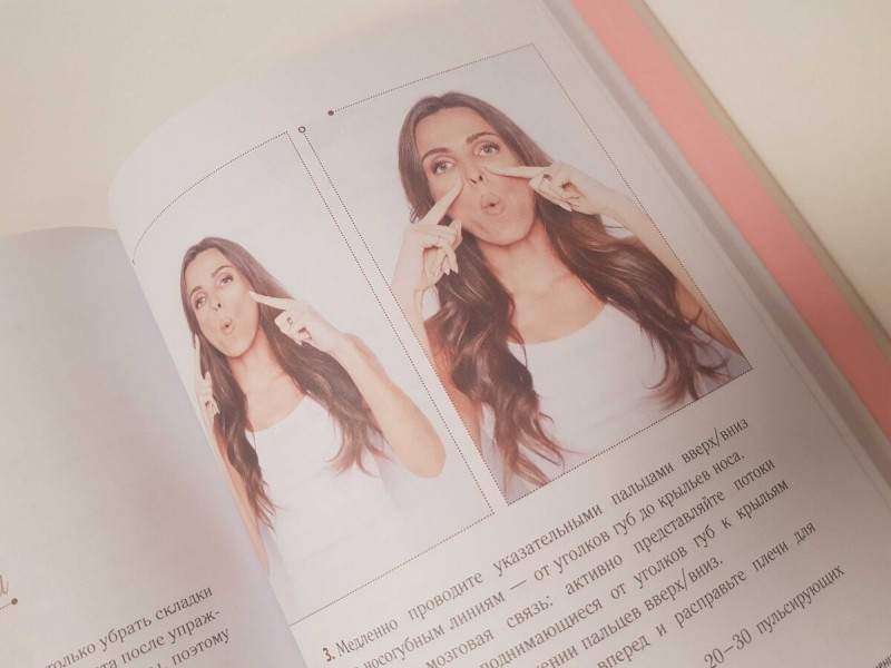 Фотография из книги Анастасии Бурдюг «Super Лицо. Синергетическая гимнастика для молодости и красоты»