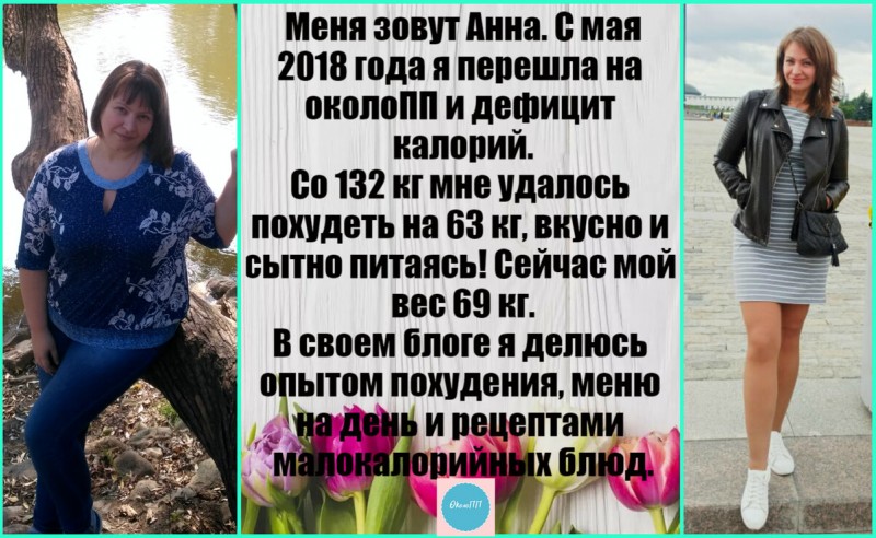 Похудела на 63 кг, а мне не до сих пор не верят, потому что вкусно и сытно худеть, по их мнению, невозможно.