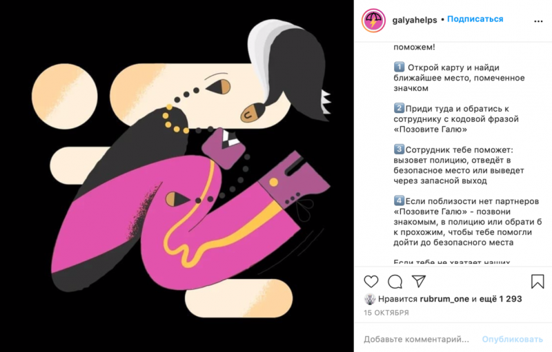 В России запустили сервис защиты женщин в барах и ресторанах