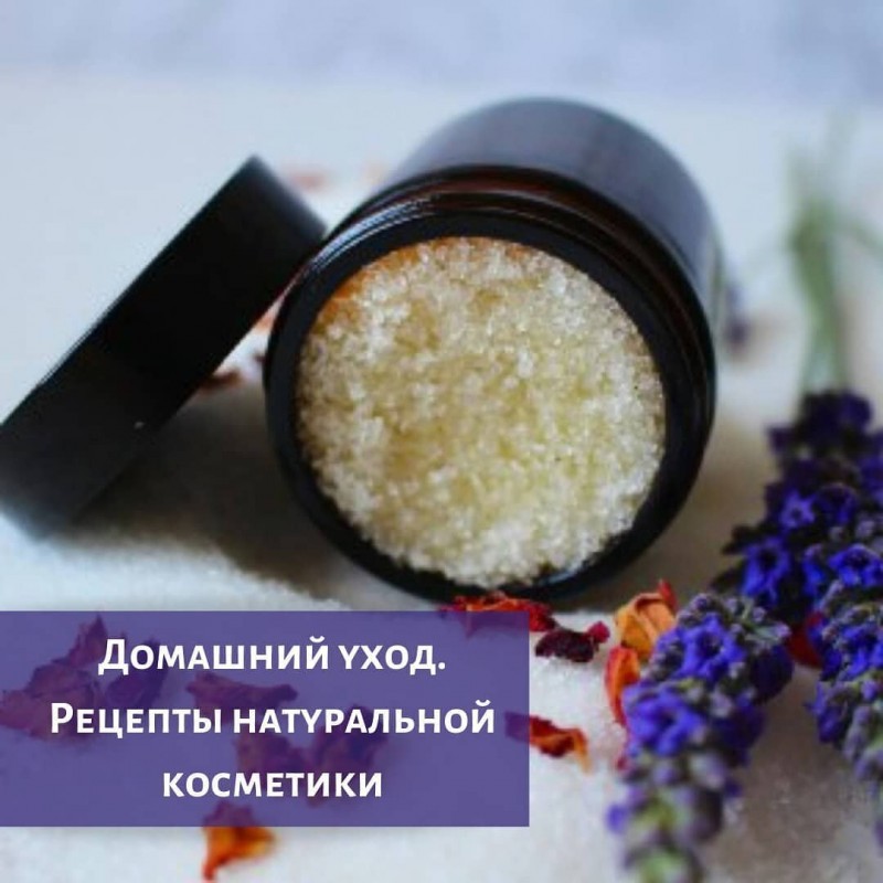 Домашние рецепты красоты