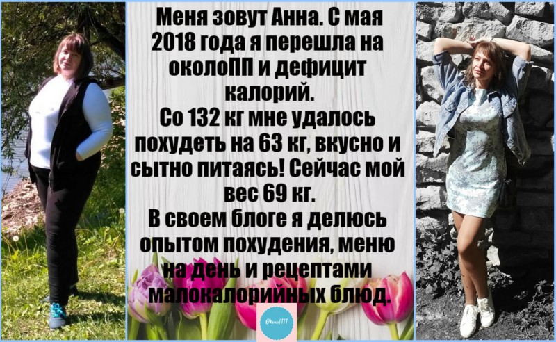Показываю примерное меню, на котором похудела со 132кг до 68кг. О голодных диетах забыла навсегда.