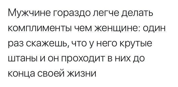 Мужчины + Женщины = 🤣✨🎉