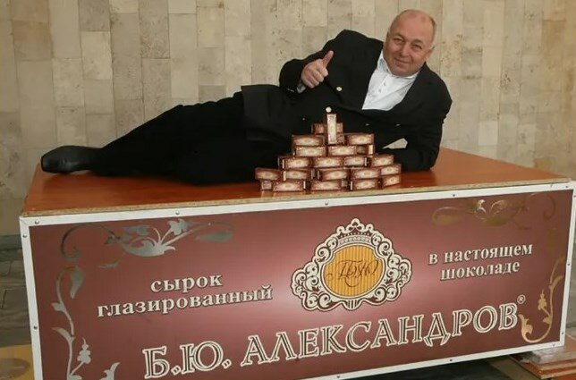 Как помогал людям похудеть на 15-20 кг в месяц миллиардер Б.Ю.Александров («тот, который сырки»)