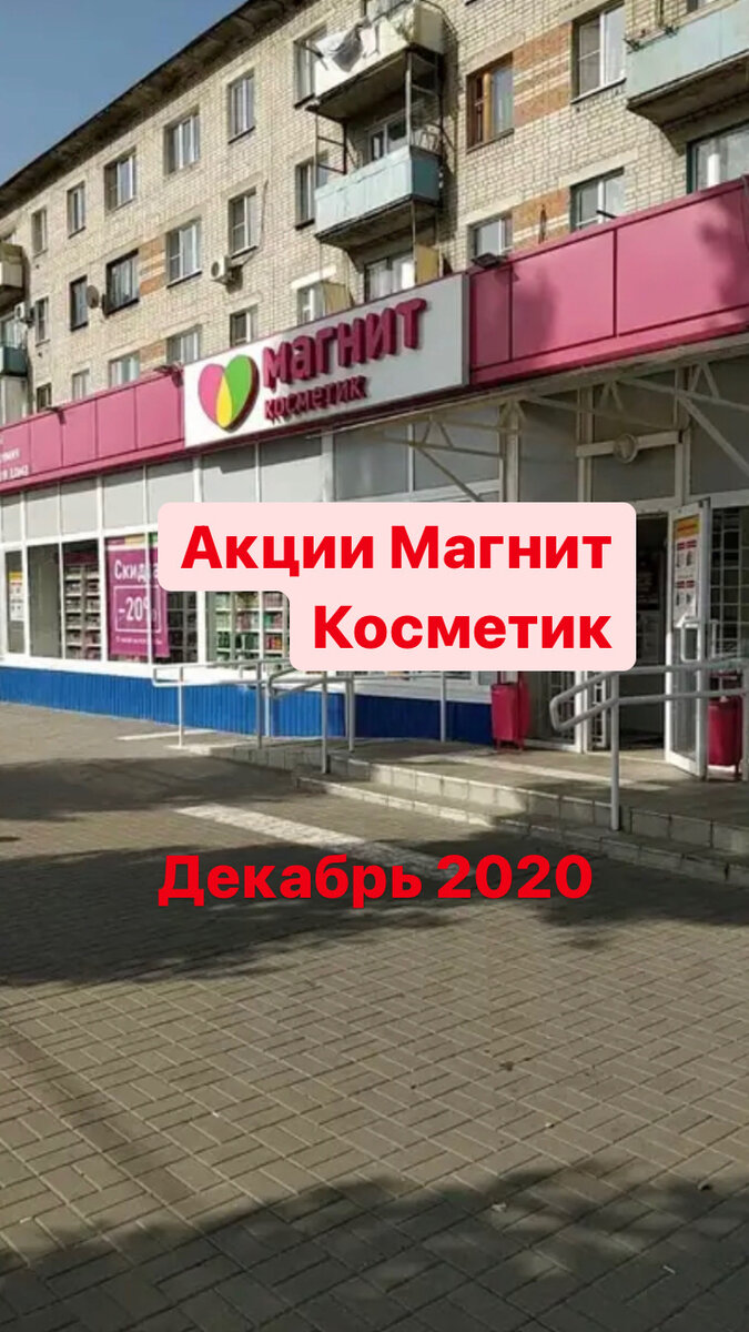 Что купить в магнит косметик?