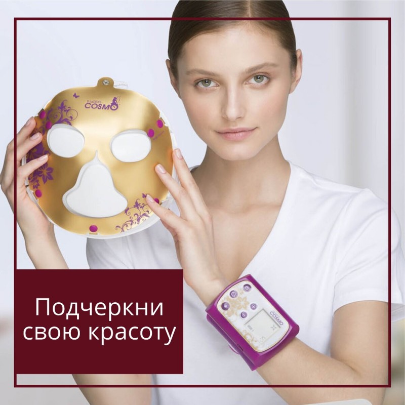Подчеркни свою красоту с «ДиаДЭНС-Космо»