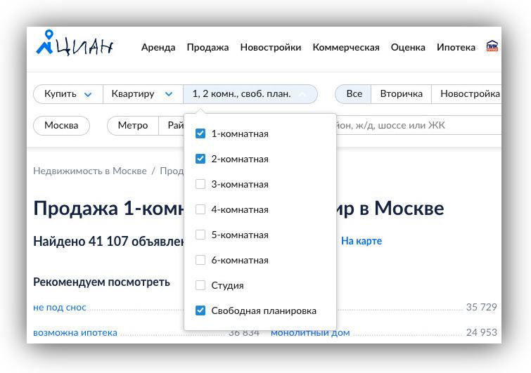 Чтобы найти такую квартиру на Циан, в поиске отметьте галочкой «Свободную планировку»
