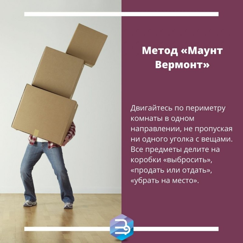 Сандра Фелтон предлагает использовать один из трёх методов расхламления. Листайте галерею, чтобы узнать о каждом.