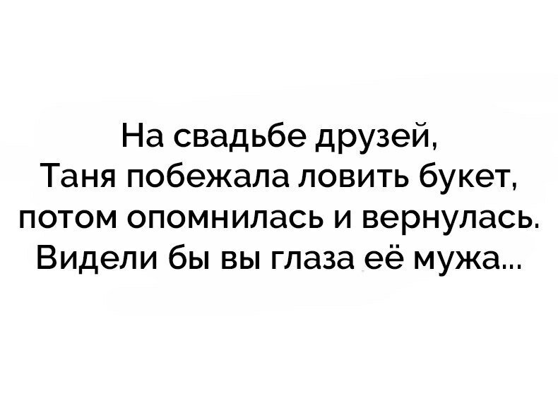 Мужчины + Женщины = 🤣✨🎉
