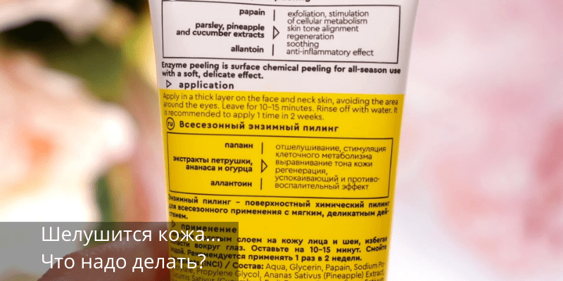 Как сделать маску от шелушения? Домашние рецепты для красоты кожи