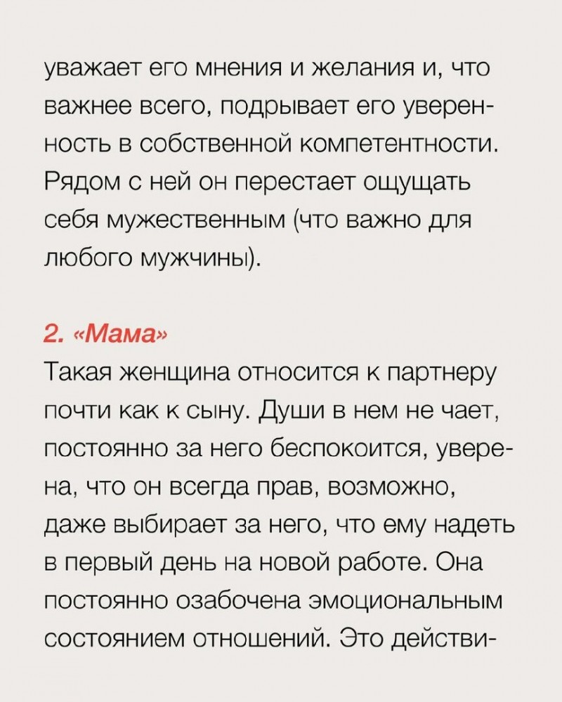 7 типов женщин, от которых "бегут" мужчины