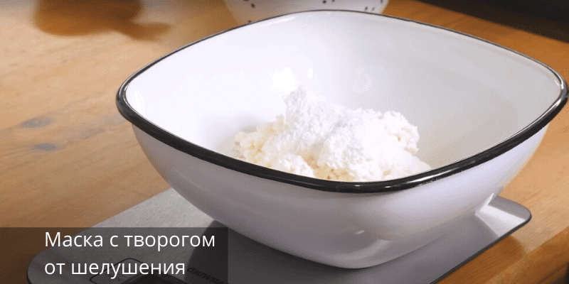 Как сделать маску от шелушения? Домашние рецепты для красоты кожи