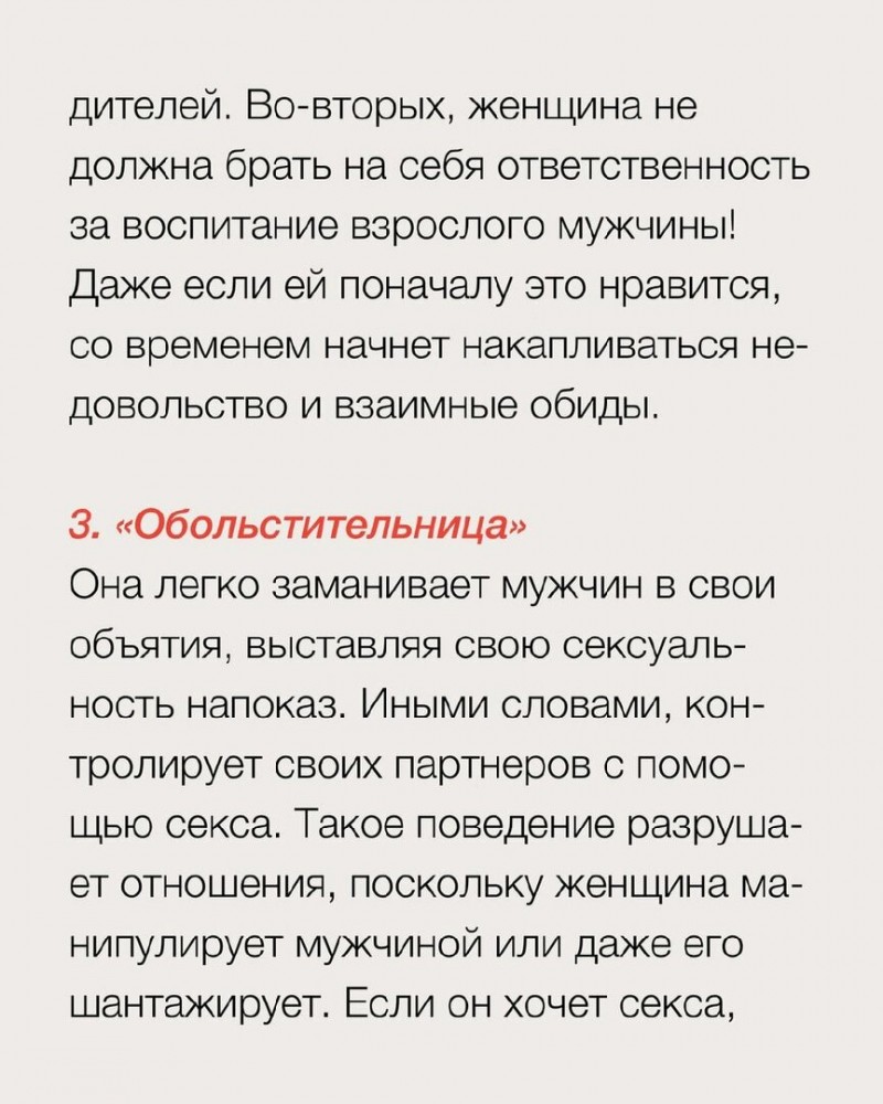 7 типов женщин, от которых "бегут" мужчины