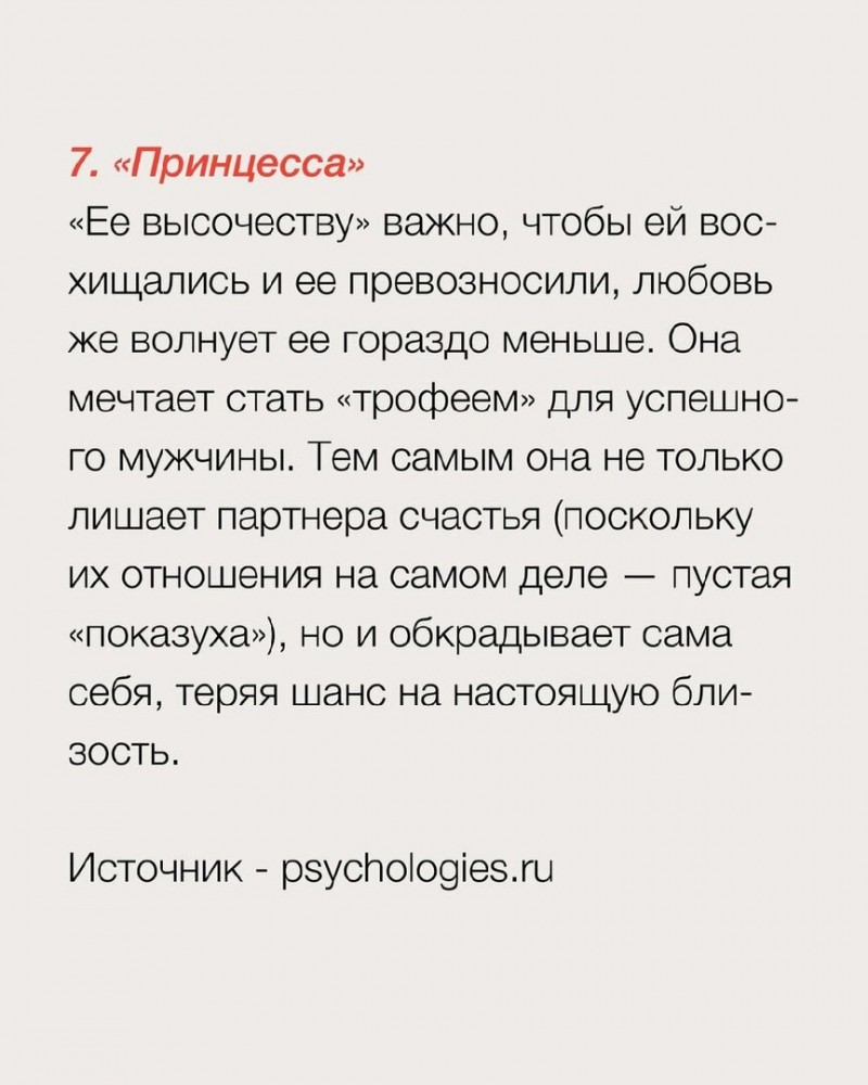 7 типов женщин, от которых "бегут" мужчины