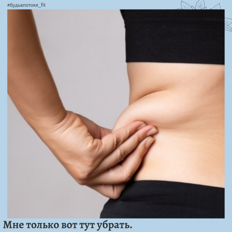 Возможно ли все-таки похудеть только "вот тут"?