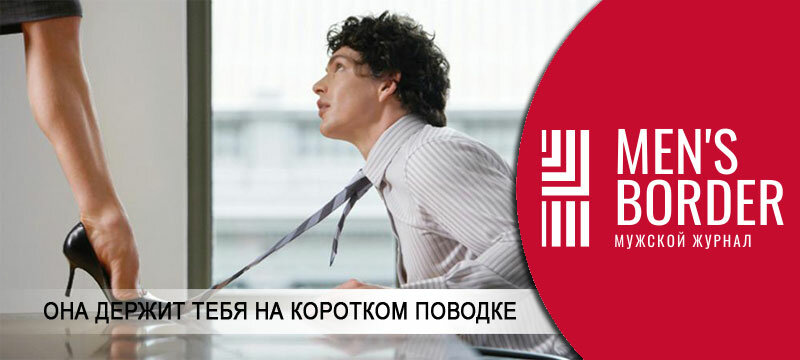 8 Признаков того, что женщина вам не подходит