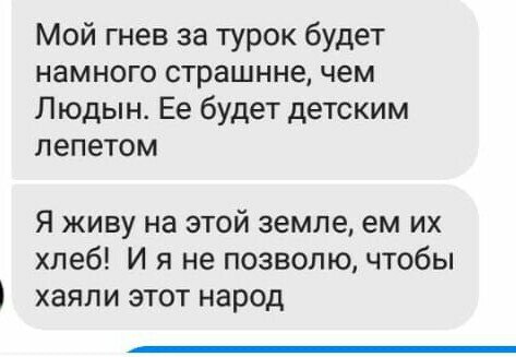 скрин переписки