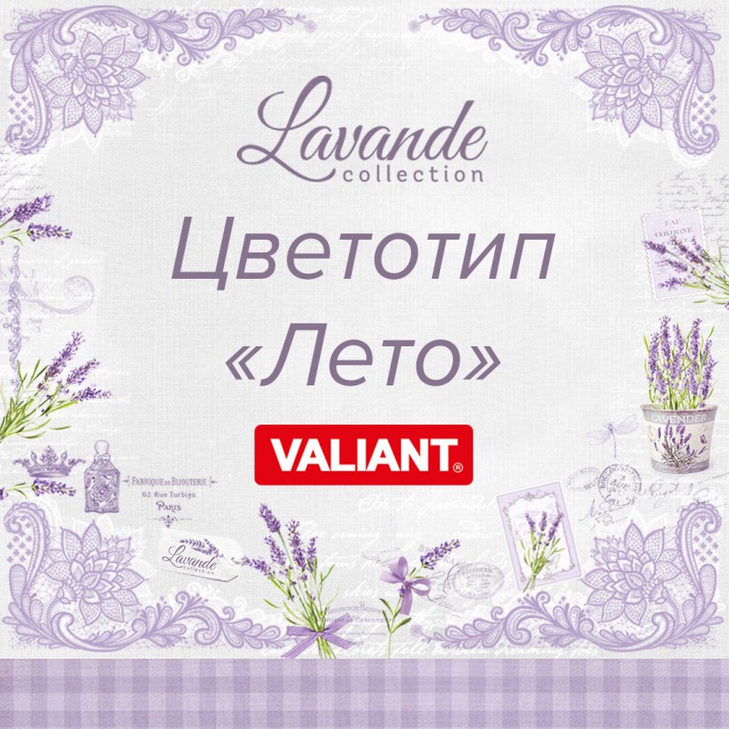 Принт Lavanda Collection by VALIANT