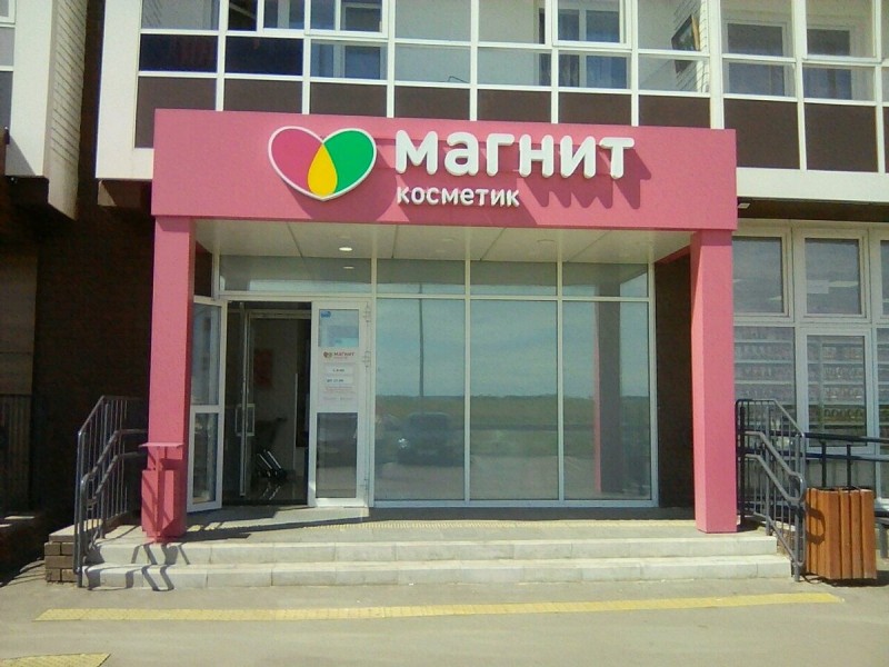 Во всех магазинах "Магнит Косметик" действует акция "Большая экономия" (10.03 - 06.04.2021).