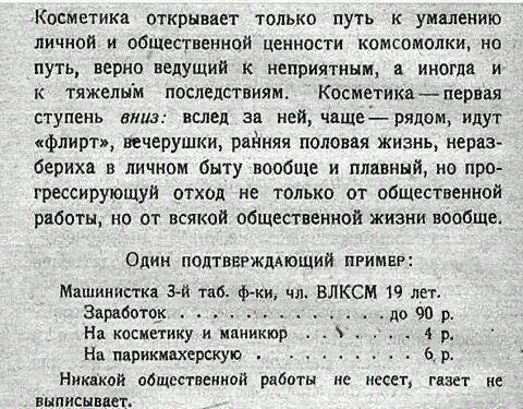 Показательное отношение к советской женщине