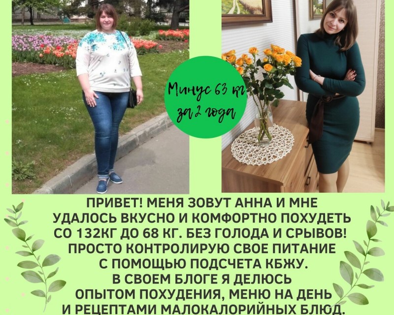 Больше никаких голодных диет. Похудела со 132 кг до 68 кг и показываю свое меню стройности. Об истоках пищевых привычек.