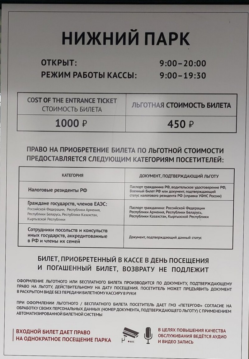 Петергоф, Ломоносов, Александрия... Плата за красоту.