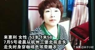 Дело об исчезновении женщины в Ханчжоу