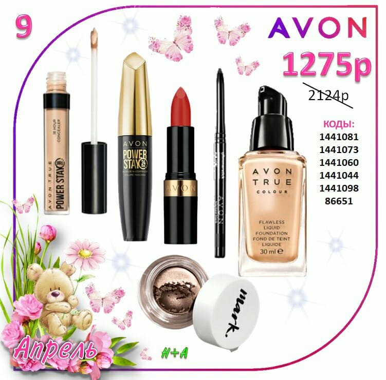 Декоративная косметика по скидочным ценам от AVON