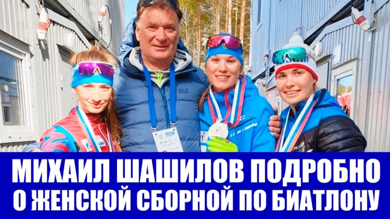 Биатлон 2021
