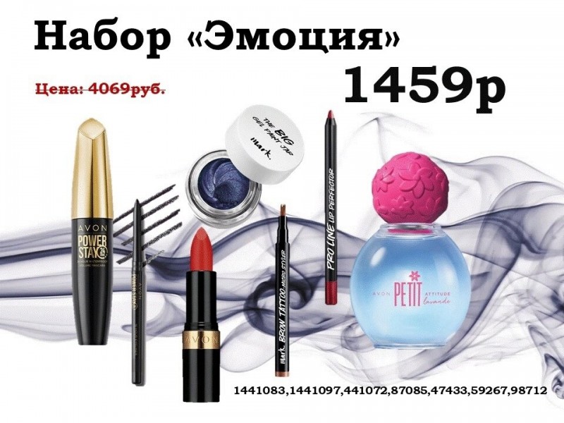 Декоративная косметика по скидочным ценам от AVON