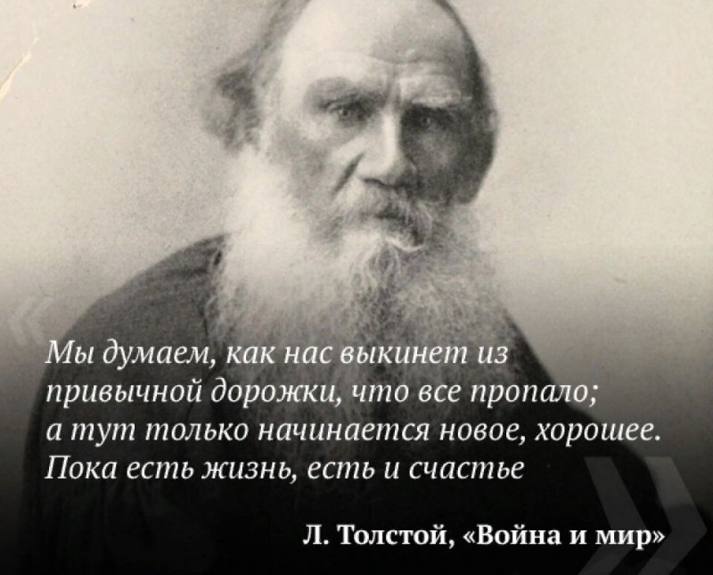 Мудрые цитаты Льва Толстого о том, почему людям не везет в личной жизни