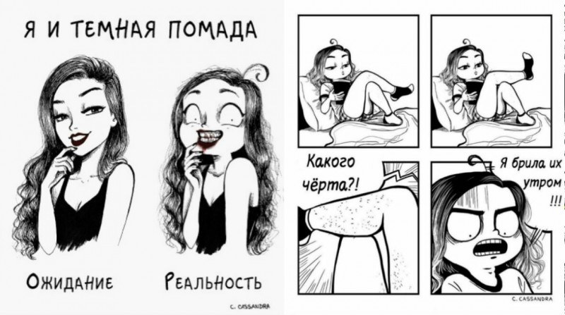 Нелёгкие женские будни! КОМИКСЫ, в которых вы наверняка узнаете себя ;)