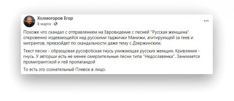 Некоторые политики воспринимают песню Манижи как оскорбление и русофобию