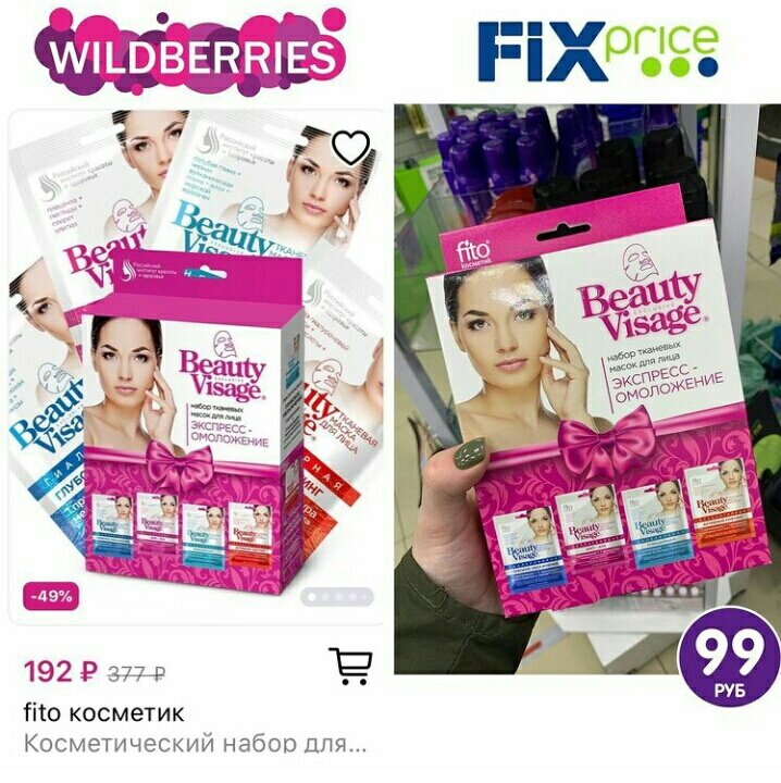 Wildberries против Fix price! Сравнение цен на fito-косметик!