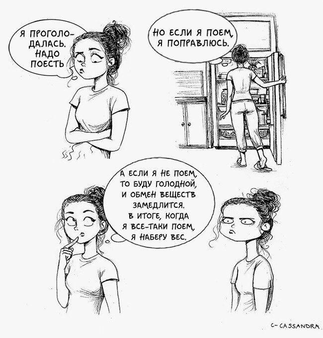 Нелёгкие женские будни! КОМИКСЫ, в которых вы наверняка узнаете себя ;)
