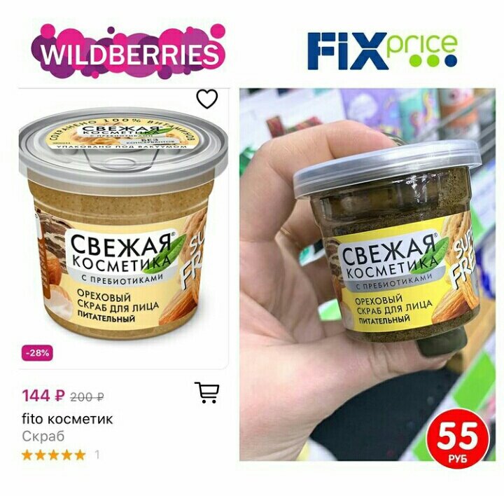 Wildberries против Fix price! Сравнение цен на fito-косметик!