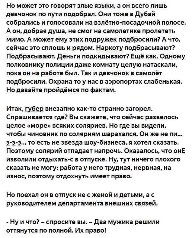 Самаарский губернатор отдохнул в дДубае с 3 любимыми женщинами? А супруга почему-то была дома.