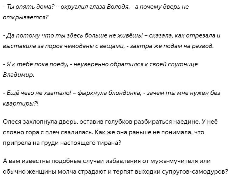 Женщина боялась прогневить мужа, но однажды оставшись дома, узнала такое