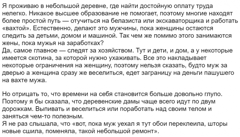 Чем занимаются деревенские женщины,пока их мужья на вахте?Ответ поражает