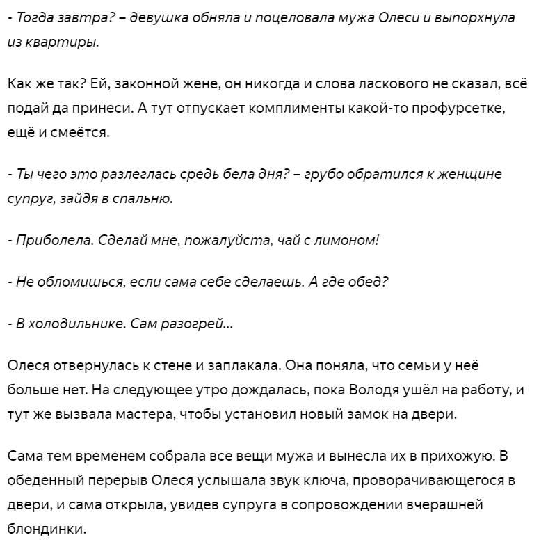 Женщина боялась прогневить мужа, но однажды оставшись дома, узнала такое