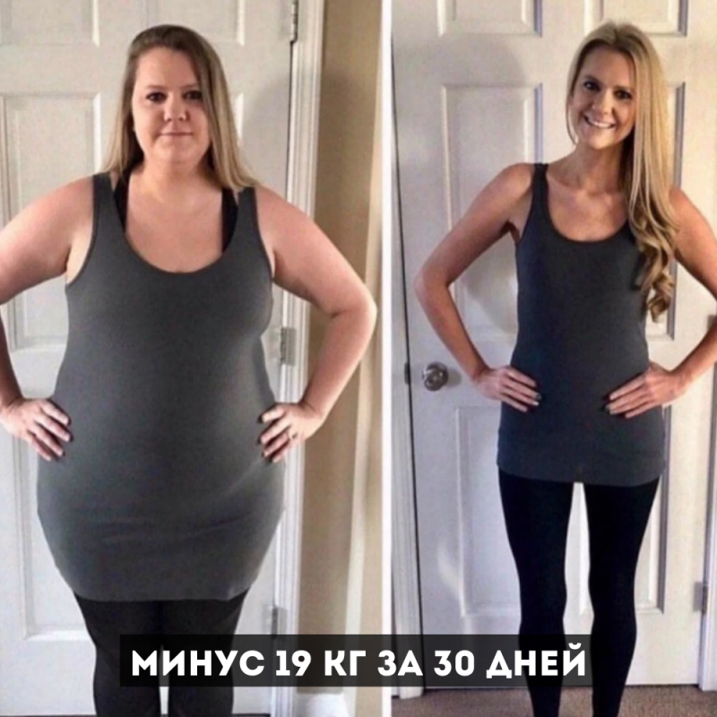 Как мне удалось похудеть на 19 кг за 30 дней без вреда для здоровья