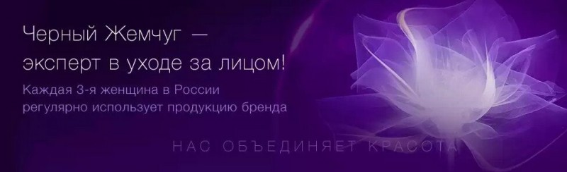 Косметика Черный жемчуг на OZON со скидками до -50%!