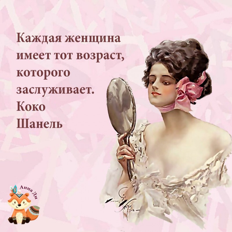 Цитаты про женщин.